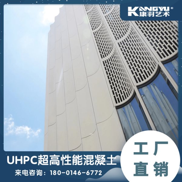 UHPC幕墙
